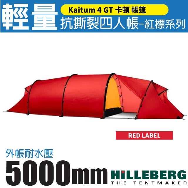 【HILLEBERG】紅標 KAITUM 4 GT 超輕量四季抗撕裂四人帳篷(4.7kg)/017212 紅 V✿30E010